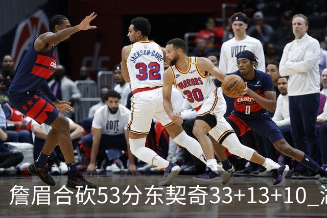 詹眉合砍53分东契奇33+13+10 湖人大胜独行侠